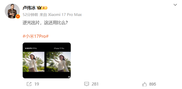 炫多配资 小米17 Pro拍照对比iPhone 17 Pro，卢伟冰：这还用比么？